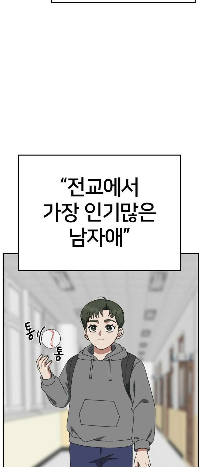 나를 바꿔줘 [시즌3] 소인국 3 32