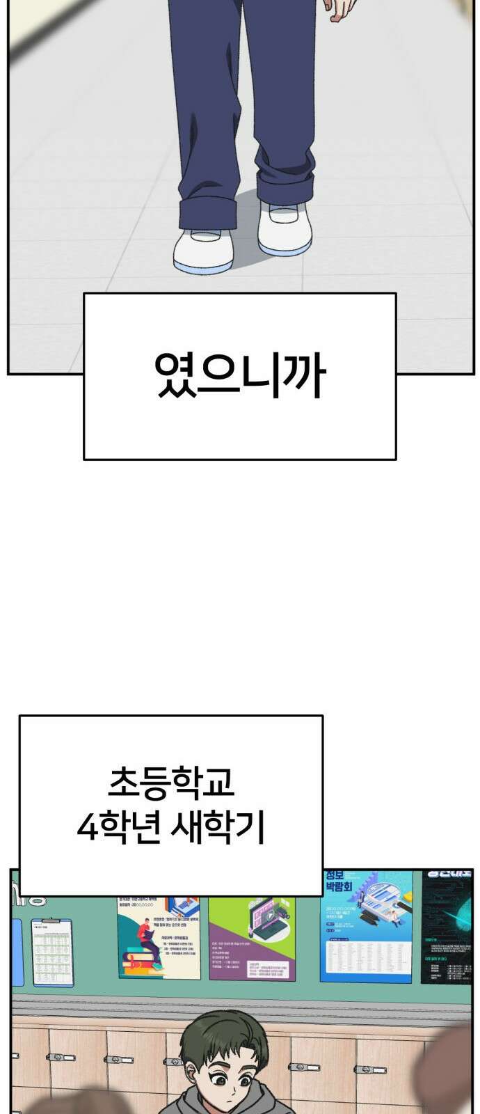 나를 바꿔줘 [시즌3] 소인국 3 33