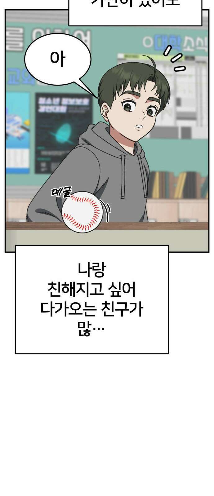 나를 바꿔줘 [시즌3] 소인국 3 35
