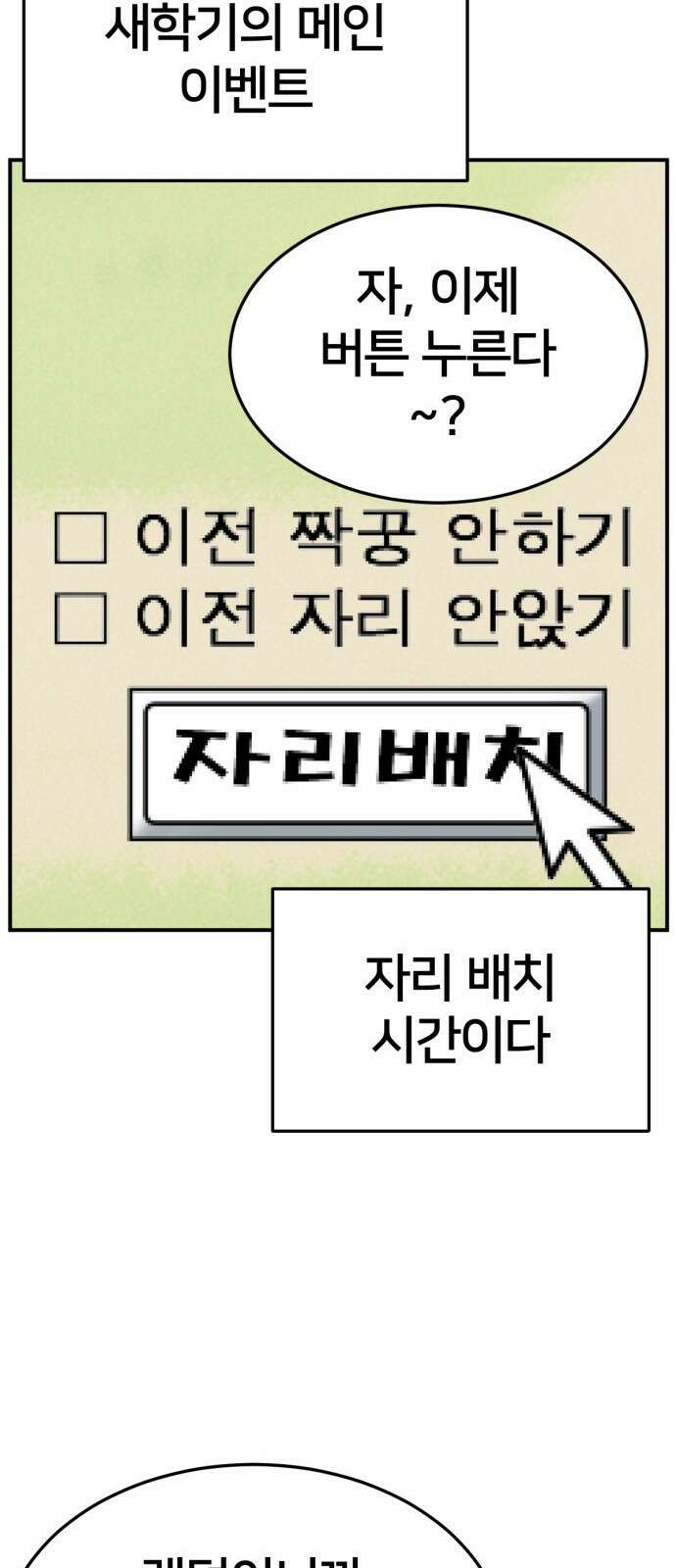 나를 바꿔줘 [시즌3] 소인국 3 41
