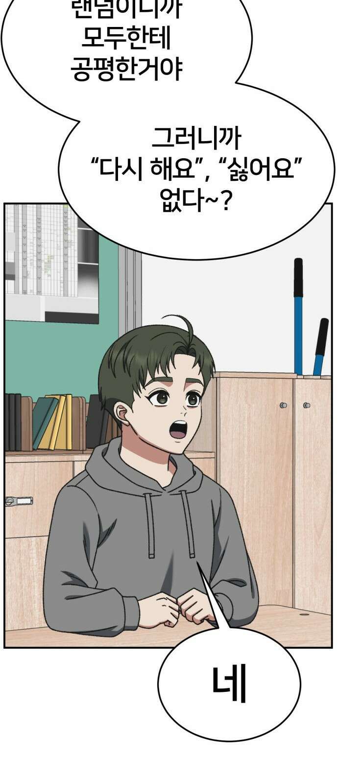 나를 바꿔줘 [시즌3] 소인국 3 42
