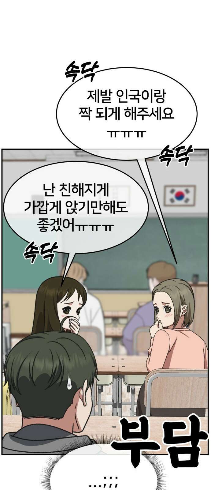 나를 바꿔줘 [시즌3] 소인국 3 43