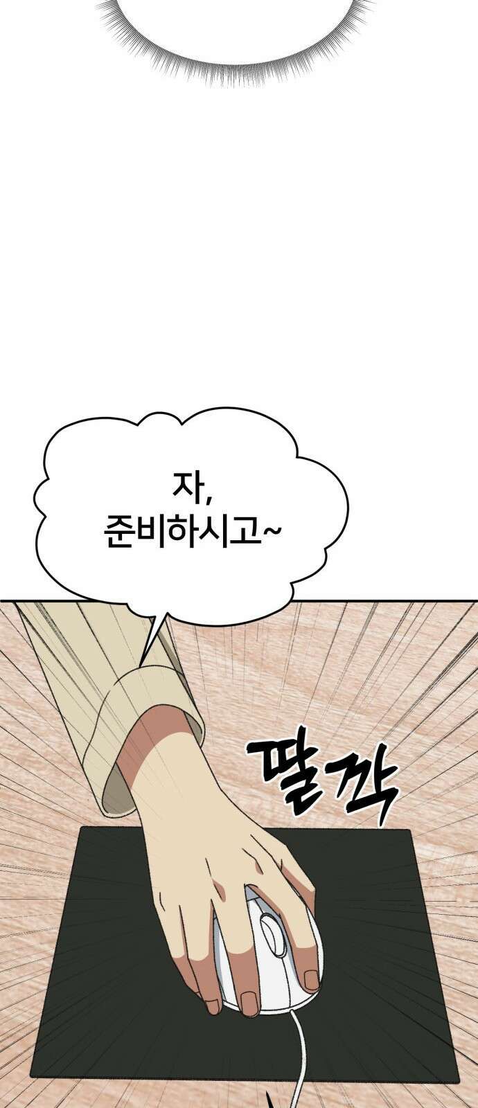 나를 바꿔줘 [시즌3] 소인국 3 44