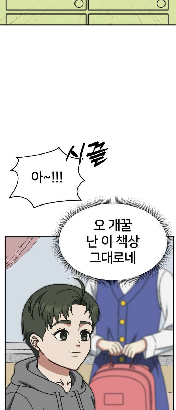 나를 바꿔줘 [시즌3] 소인국 3 46