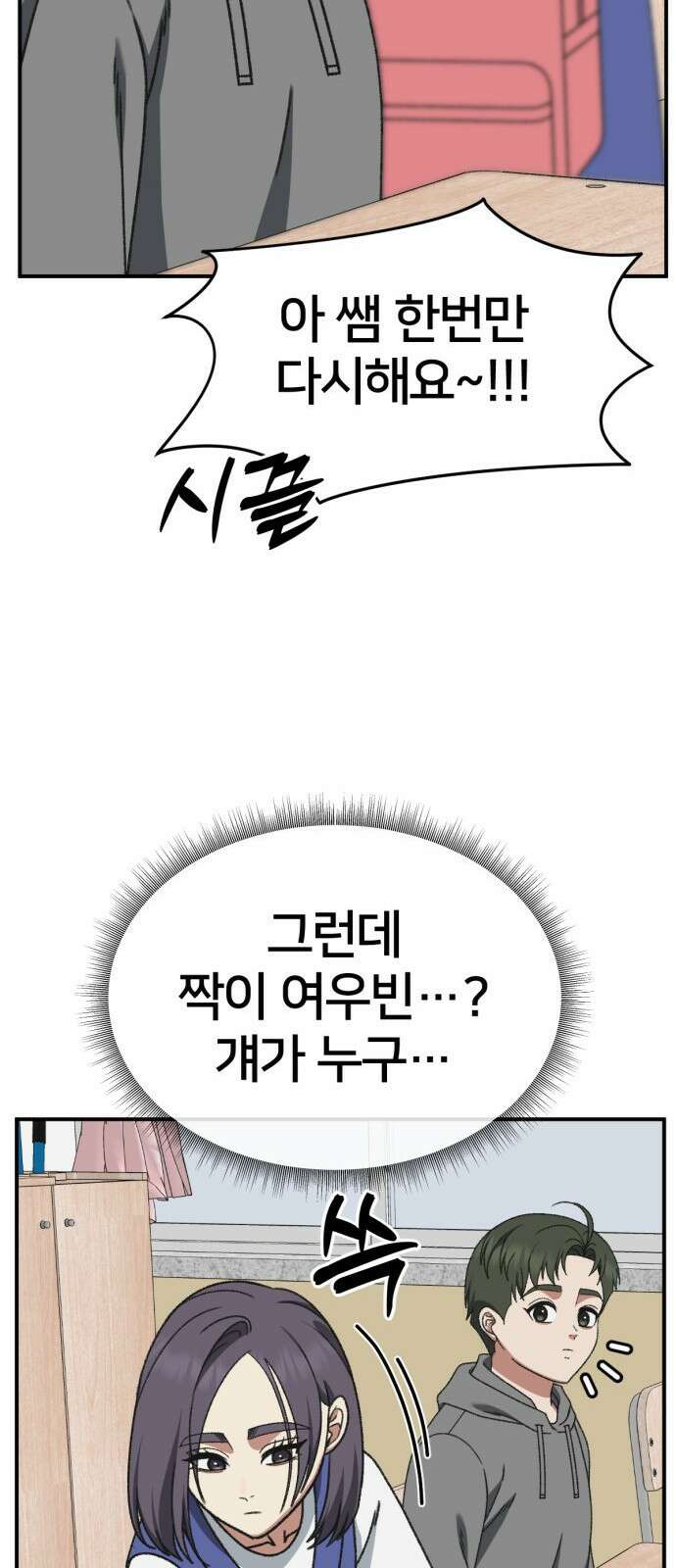 나를 바꿔줘 [시즌3] 소인국 3 47