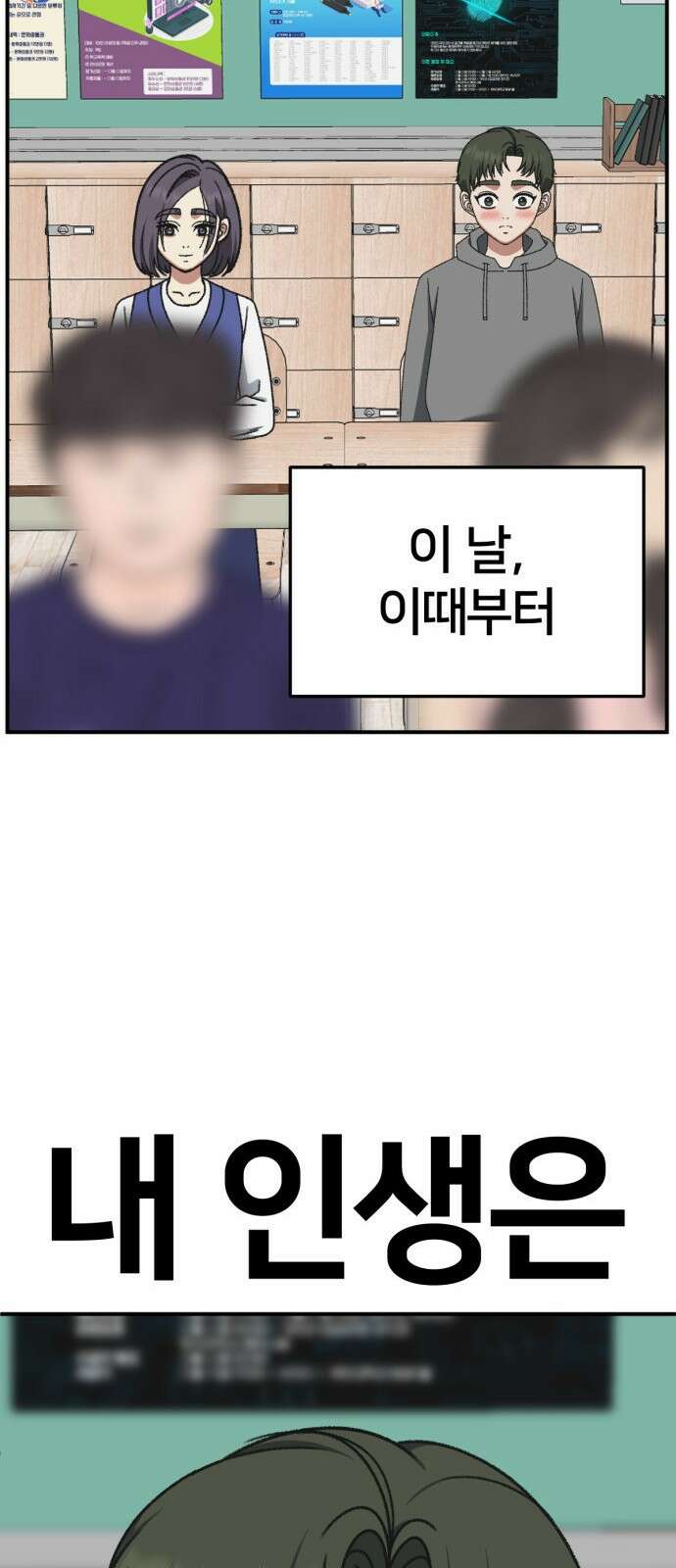 나를 바꿔줘 [시즌3] 소인국 3 51
