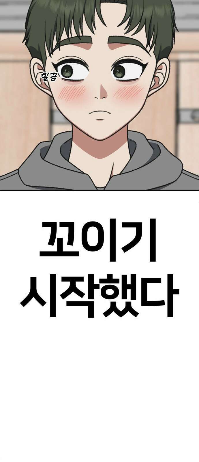 나를 바꿔줘 [시즌3] 소인국 3 52