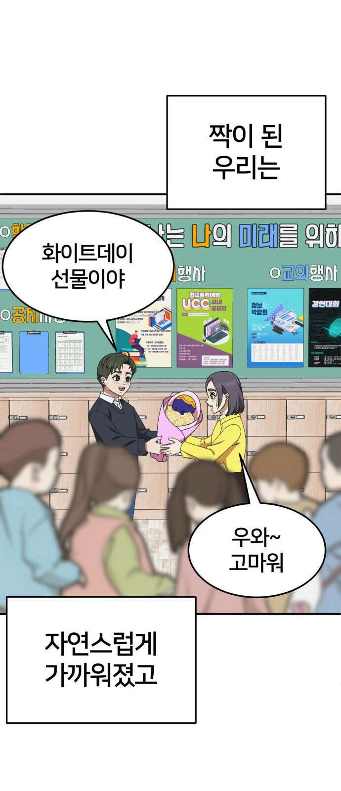 나를 바꿔줘 [시즌3] 소인국 3 53
