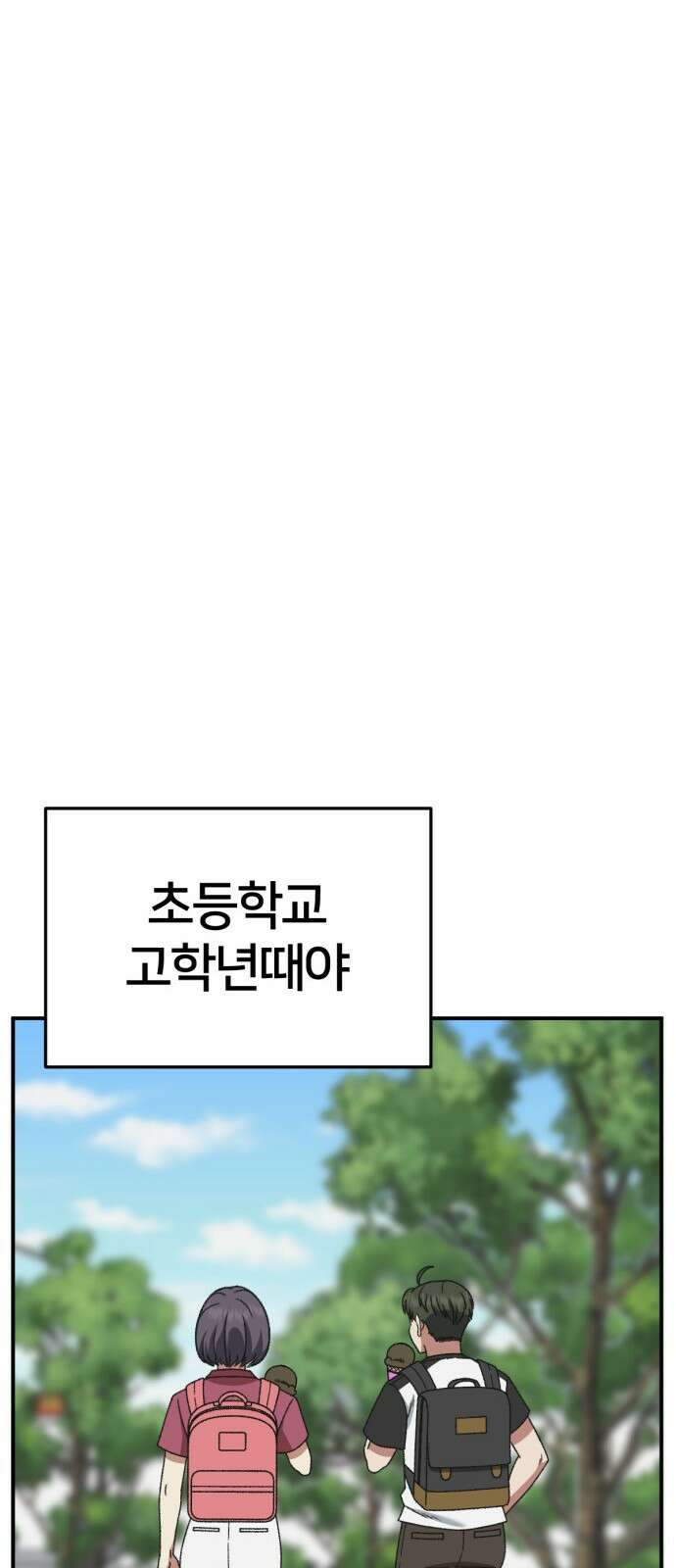 나를 바꿔줘 [시즌3] 소인국 3 55