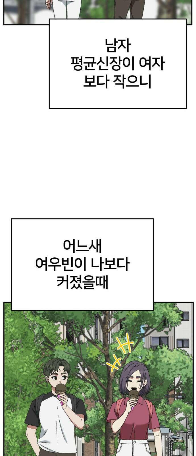 나를 바꿔줘 [시즌3] 소인국 3 56