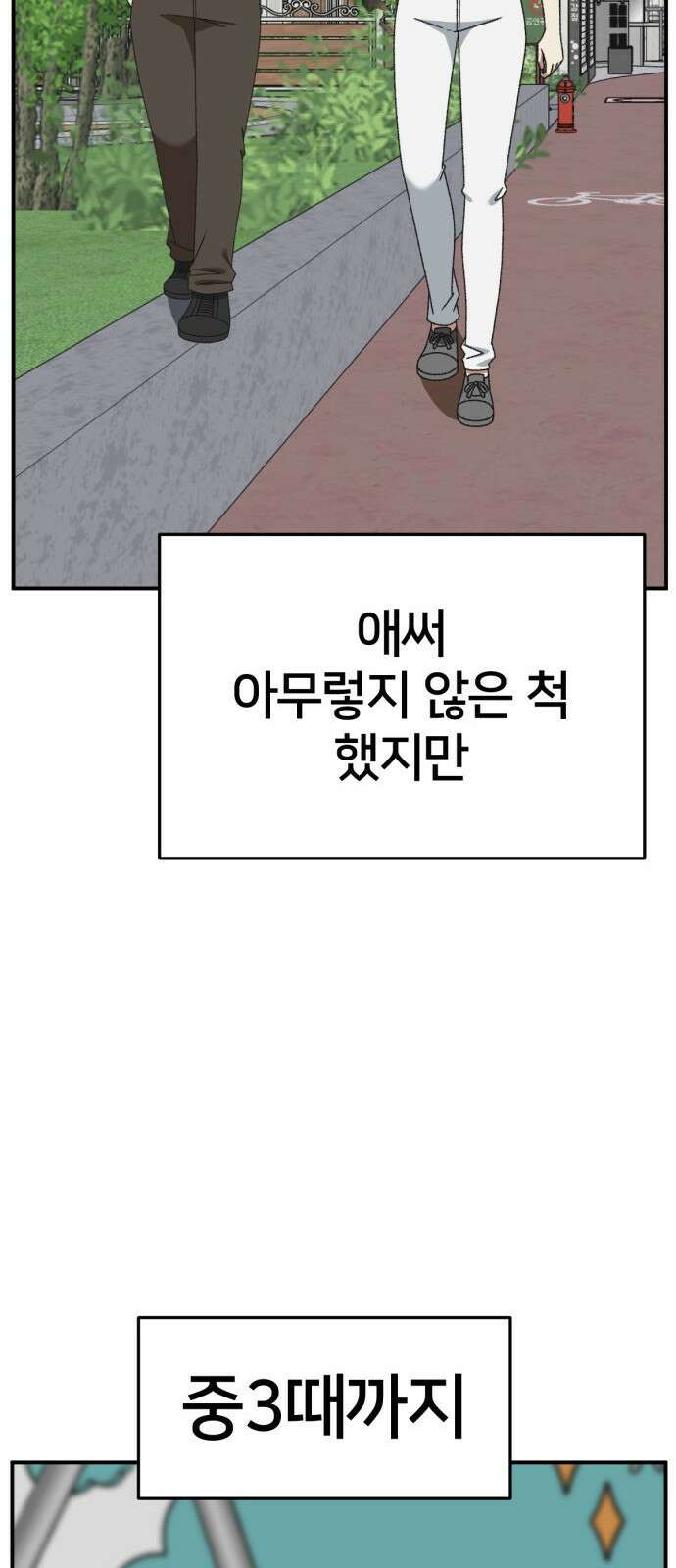 나를 바꿔줘 [시즌3] 소인국 3 57