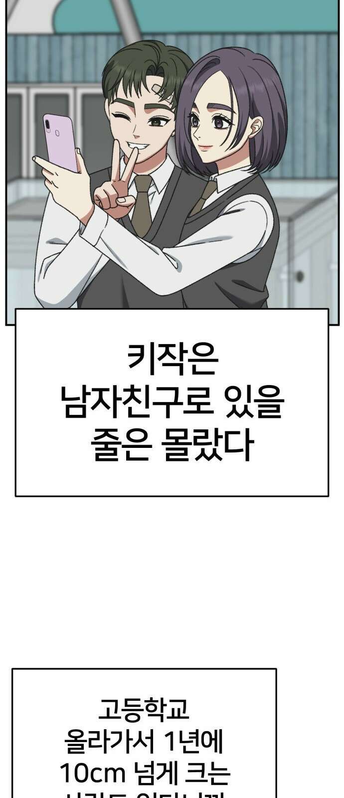 나를 바꿔줘 [시즌3] 소인국 3 58