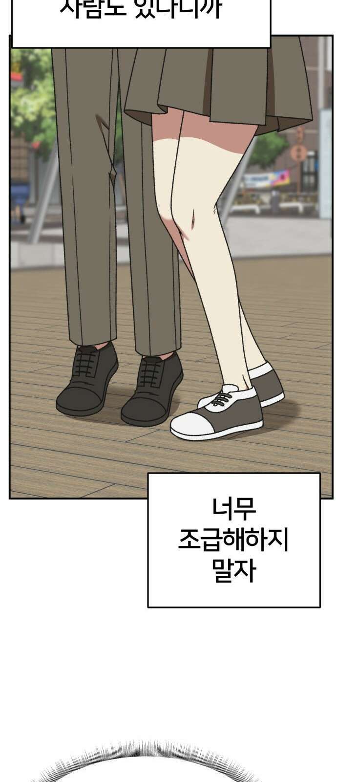 나를 바꿔줘 [시즌3] 소인국 3 59