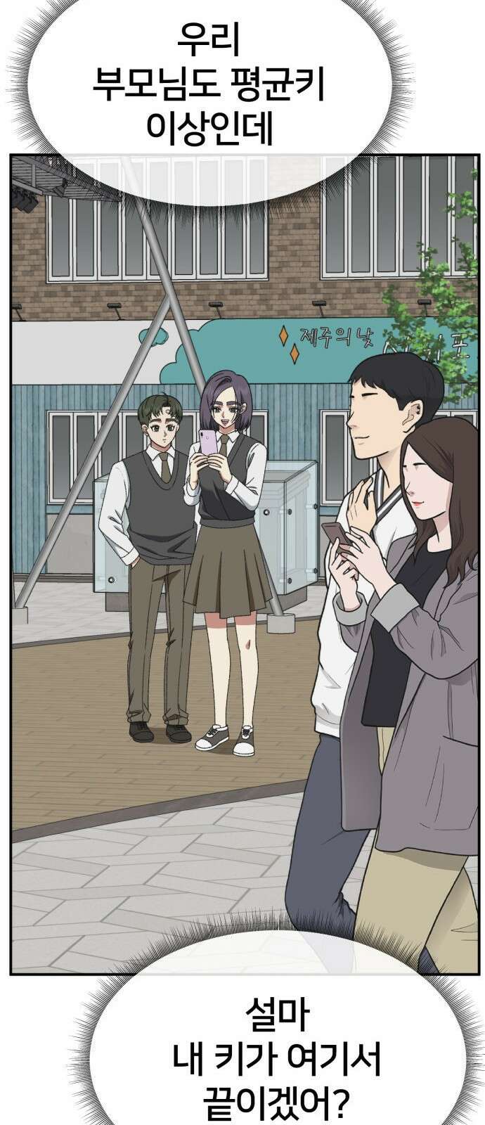 나를 바꿔줘 [시즌3] 소인국 3 60