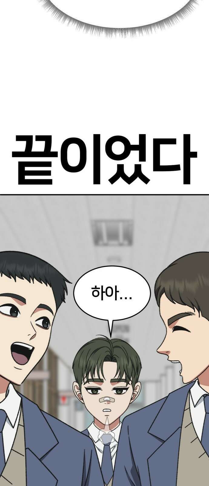 나를 바꿔줘 [시즌3] 소인국 3 61
