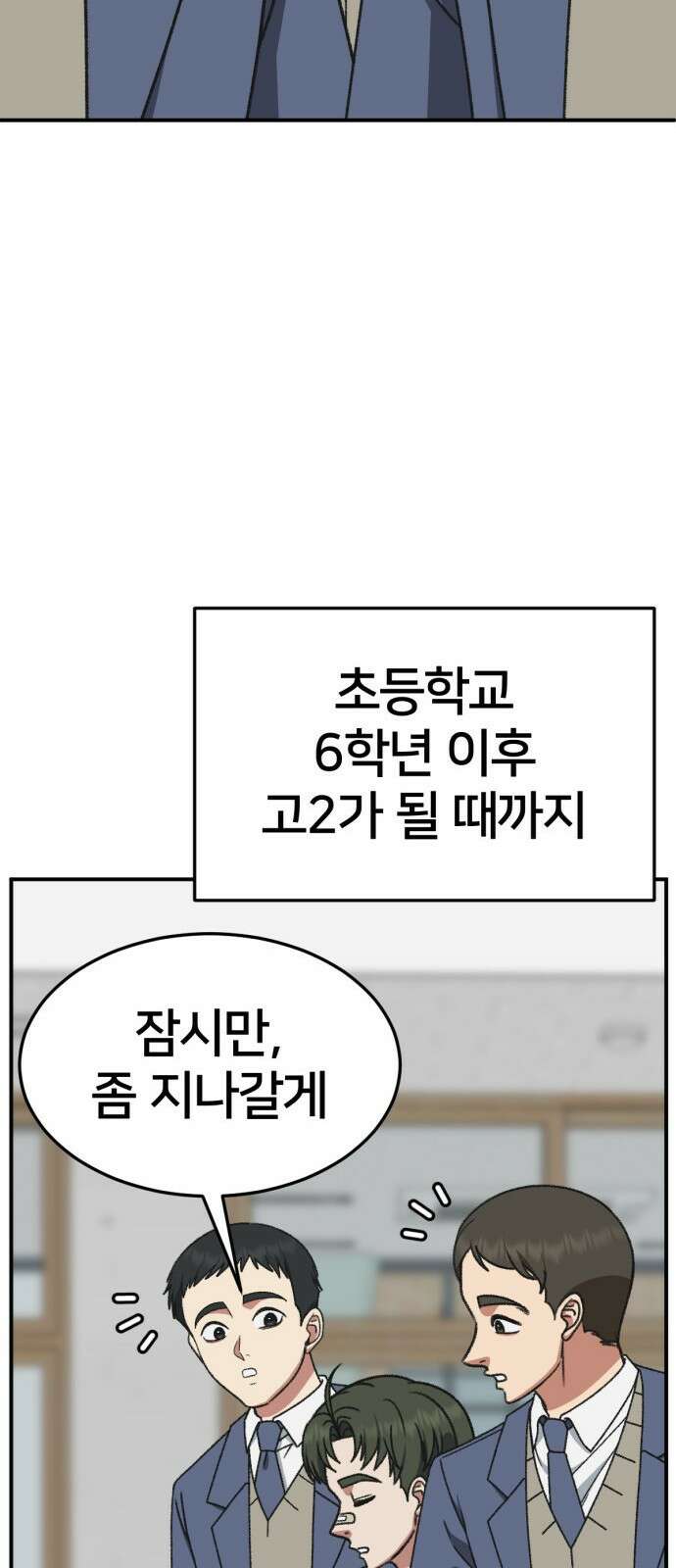 나를 바꿔줘 [시즌3] 소인국 3 62