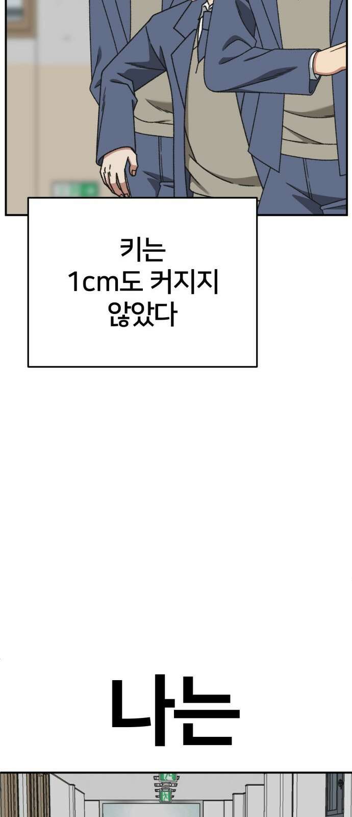 나를 바꿔줘 [시즌3] 소인국 3 63