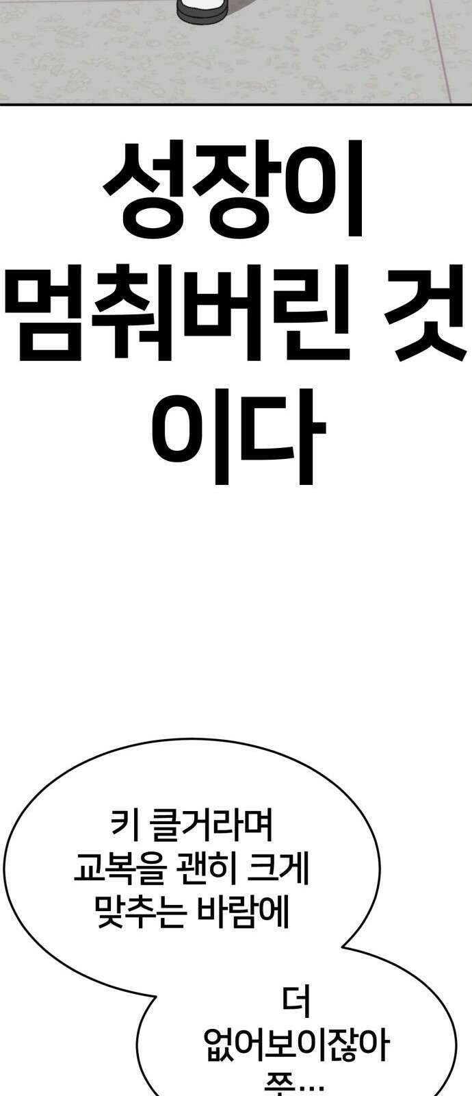 나를 바꿔줘 [시즌3] 소인국 3 65
