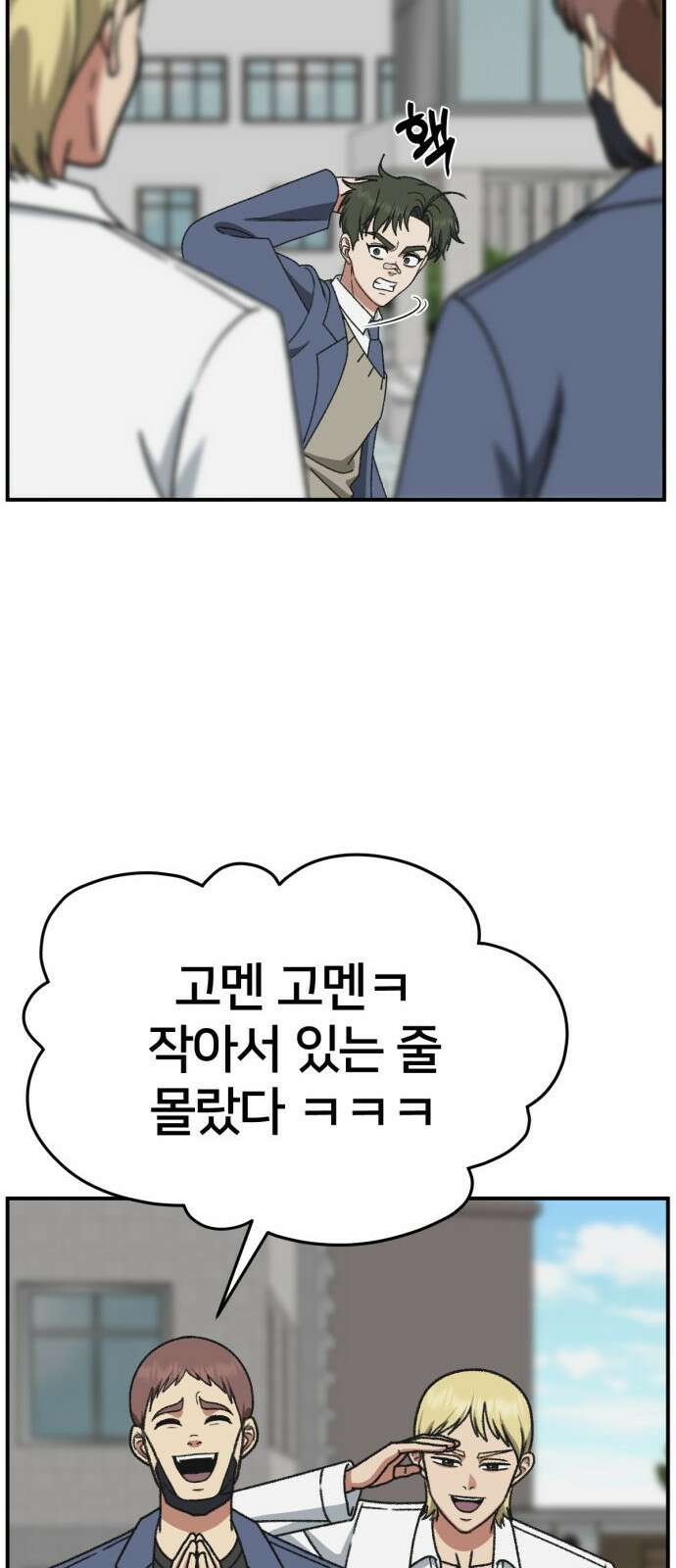 나를 바꿔줘 [시즌3] 소인국 3 68