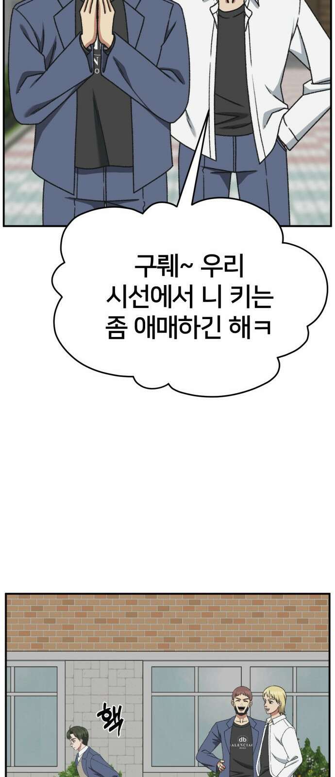 나를 바꿔줘 [시즌3] 소인국 3 69