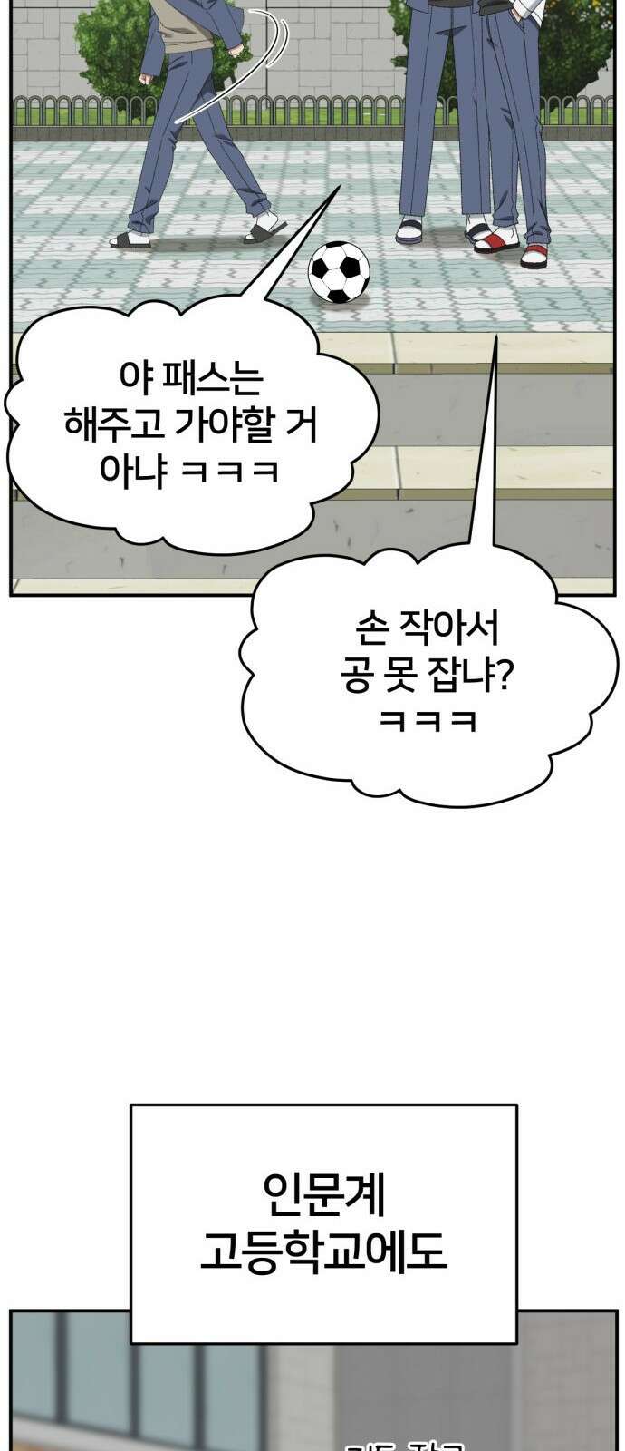 나를 바꿔줘 [시즌3] 소인국 3 70