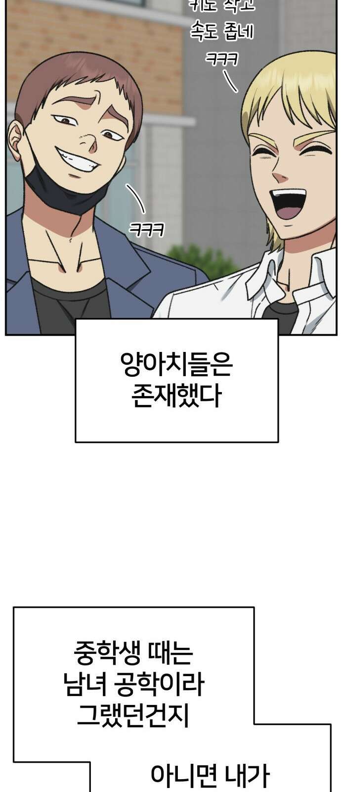 나를 바꿔줘 [시즌3] 소인국 3 71