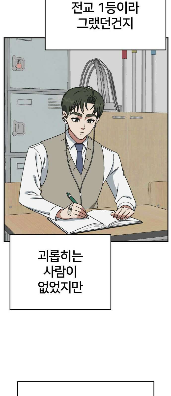 나를 바꿔줘 [시즌3] 소인국 3 72