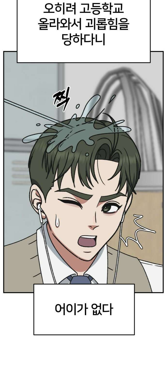 나를 바꿔줘 [시즌3] 소인국 3 73