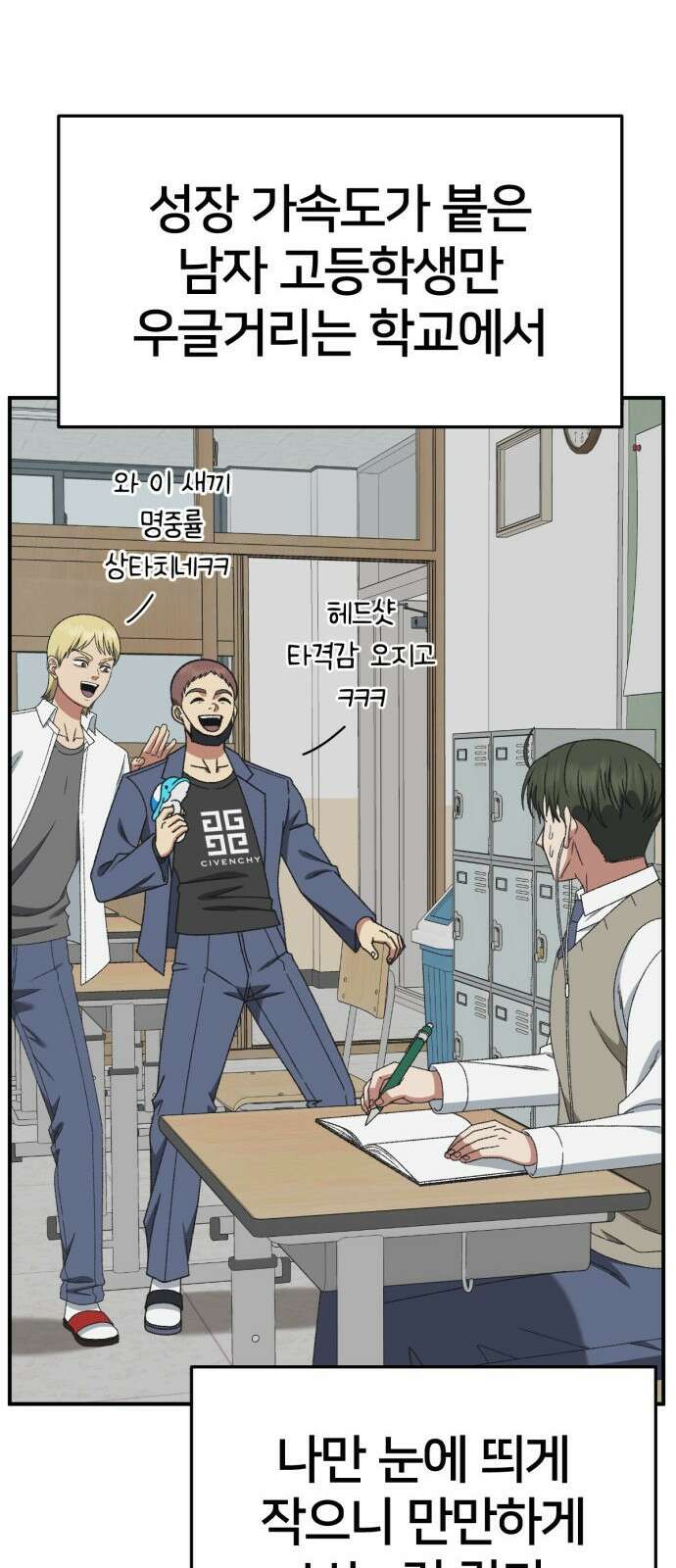 나를 바꿔줘 [시즌3] 소인국 3 74