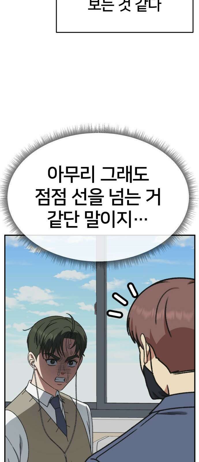 나를 바꿔줘 [시즌3] 소인국 3 75