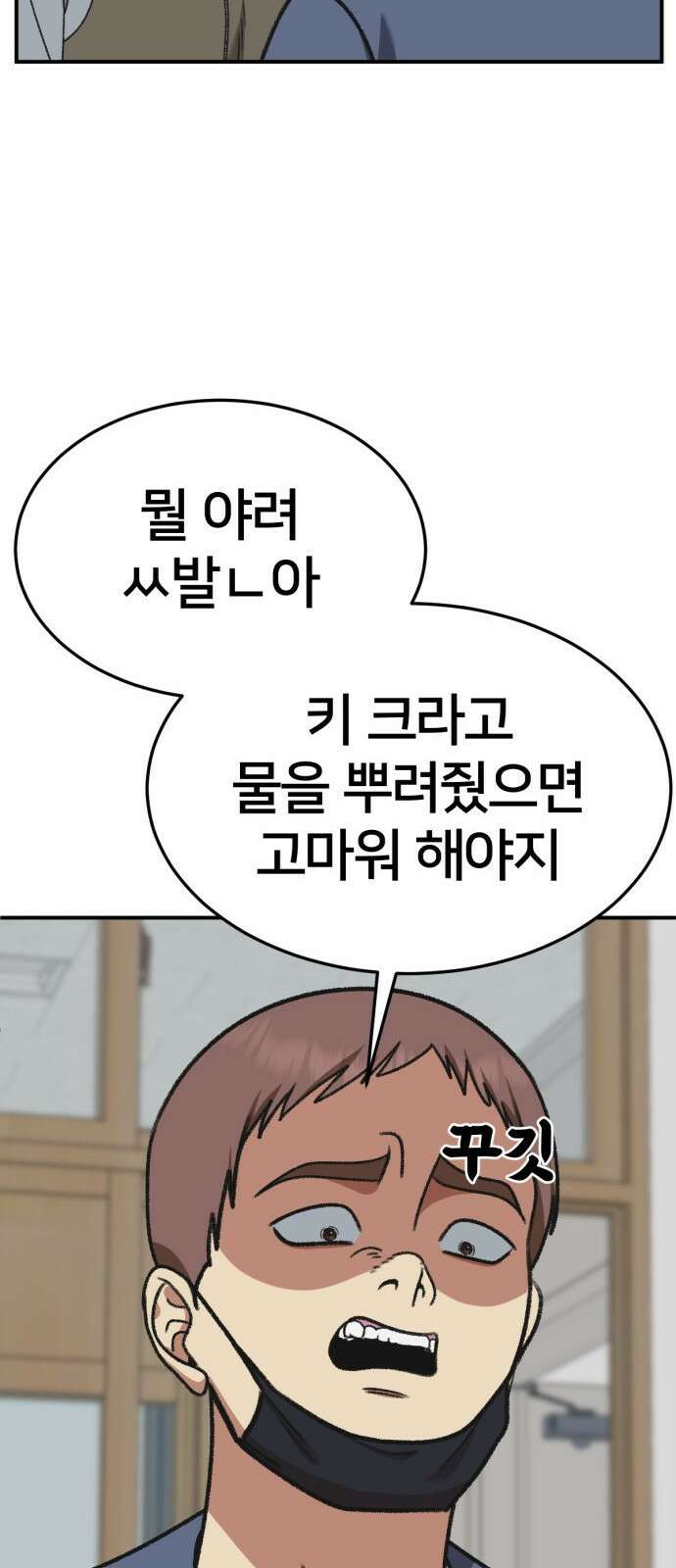 나를 바꿔줘 [시즌3] 소인국 3 76