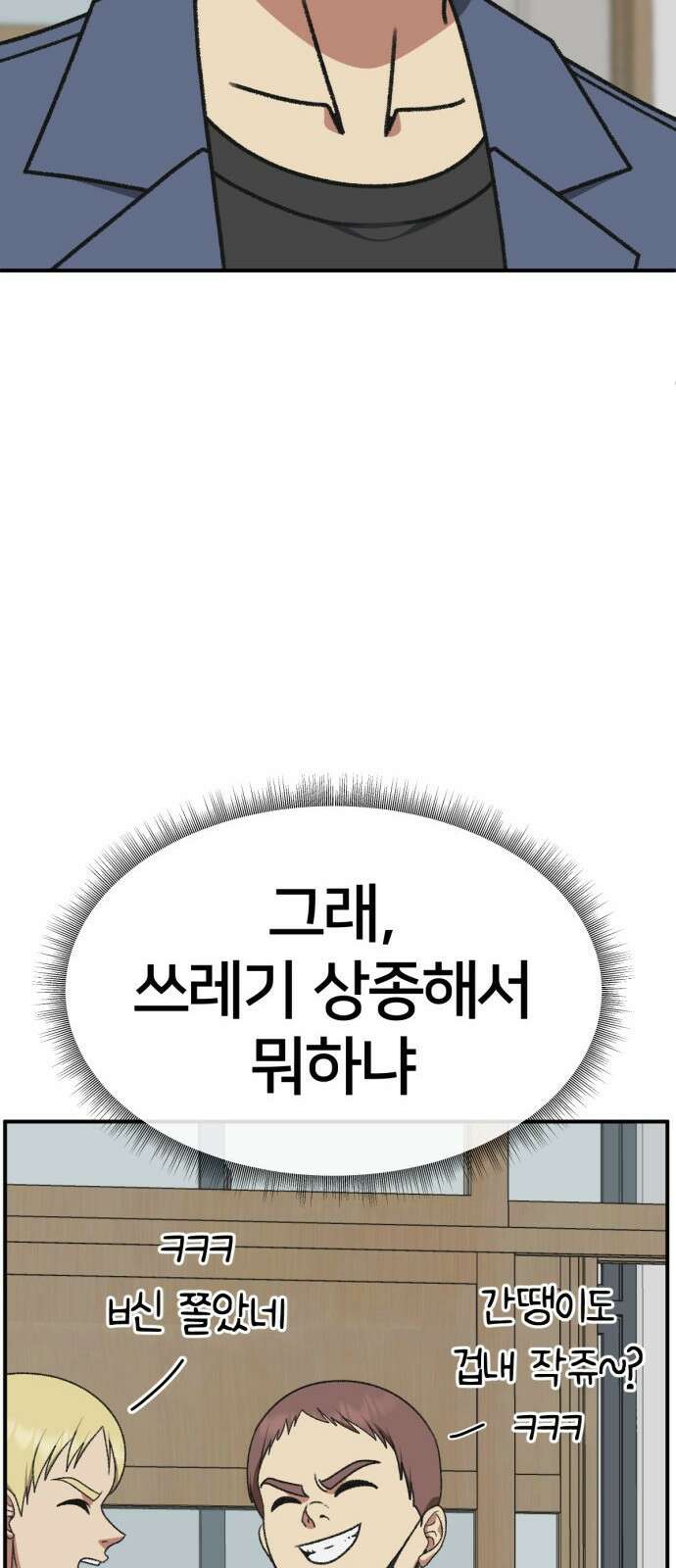 나를 바꿔줘 [시즌3] 소인국 3 77