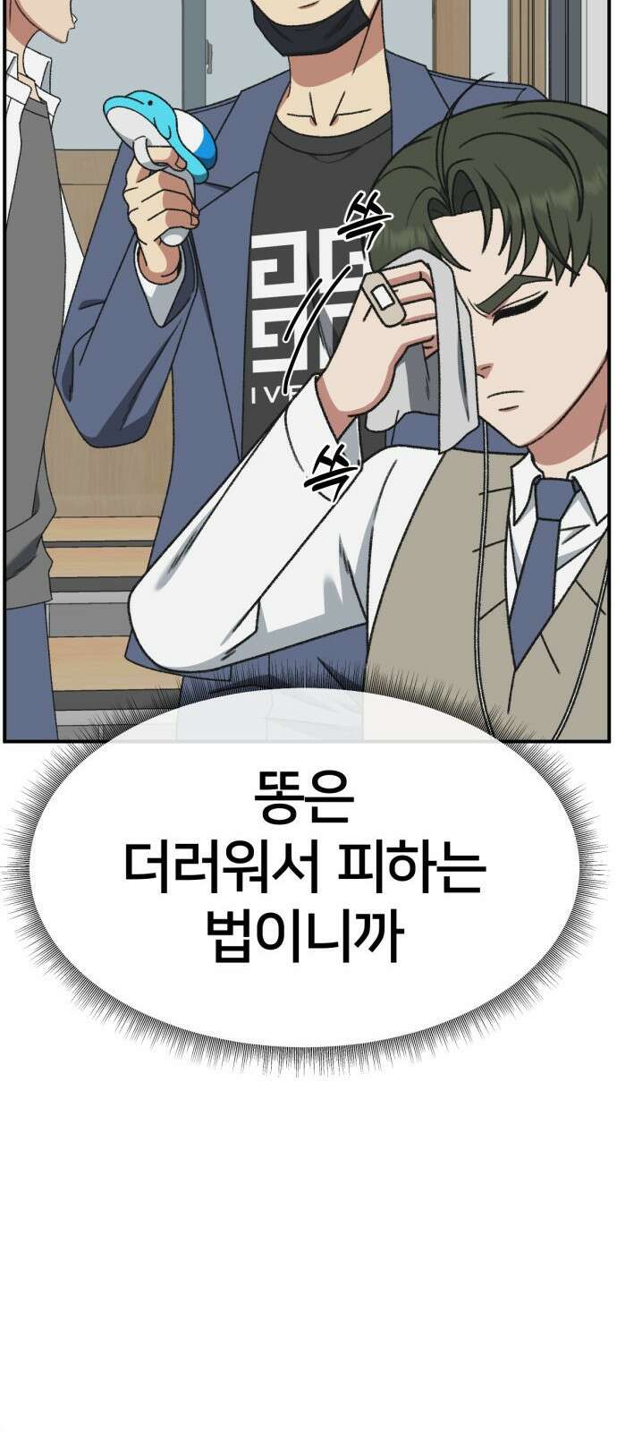 나를 바꿔줘 [시즌3] 소인국 3 78