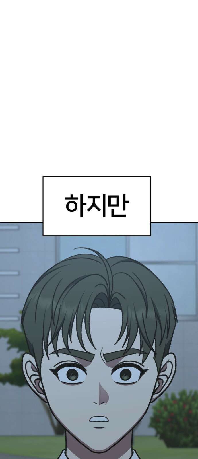 나를 바꿔줘 [시즌3] 소인국 3 79