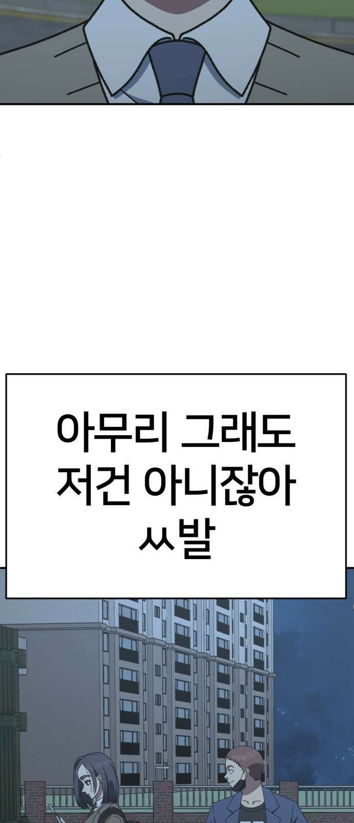 나를 바꿔줘 [시즌3] 소인국 3 80