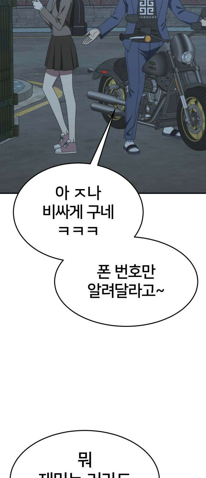 나를 바꿔줘 [시즌3] 소인국 3 81