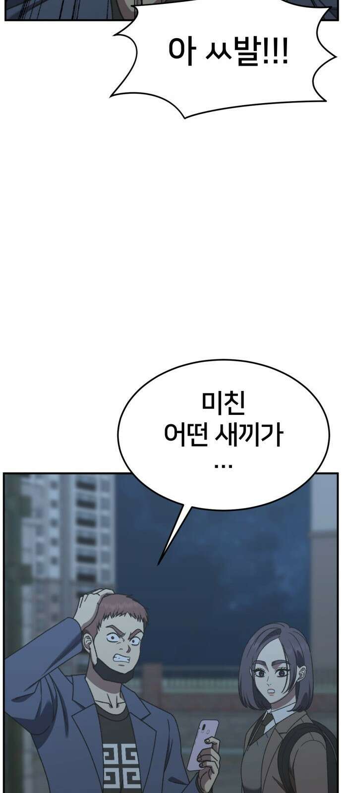 나를 바꿔줘 [시즌3] 소인국 3 85