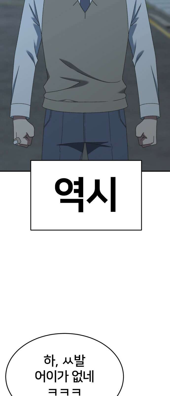 나를 바꿔줘 [시즌3] 소인국 3 87