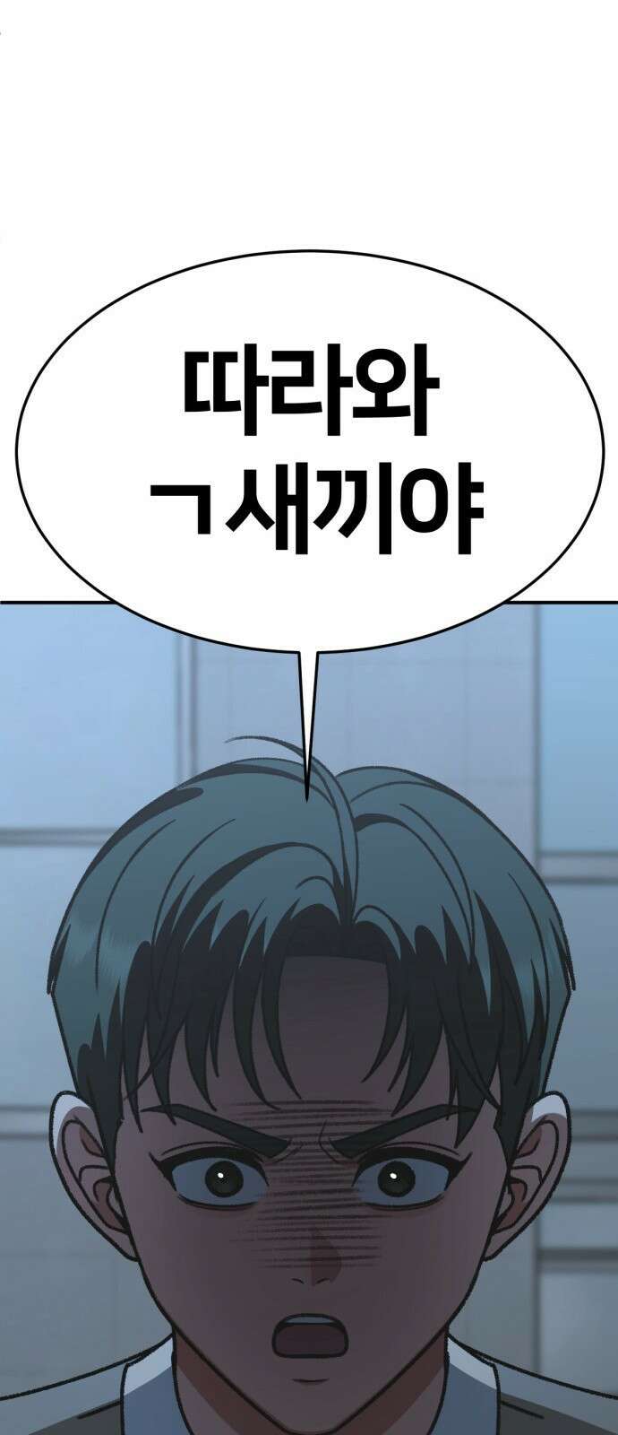 나를 바꿔줘 [시즌3] 소인국 3 89