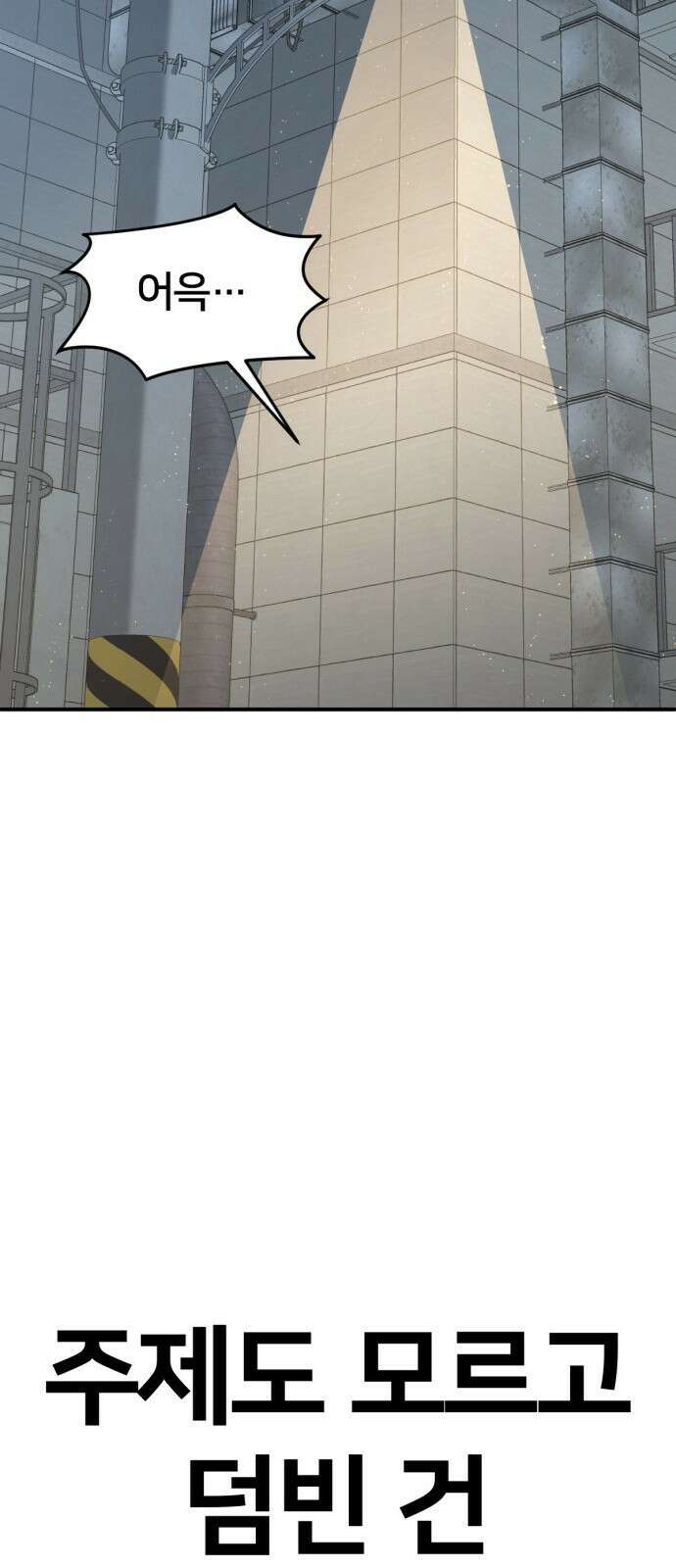나를 바꿔줘 [시즌3] 소인국 3 93