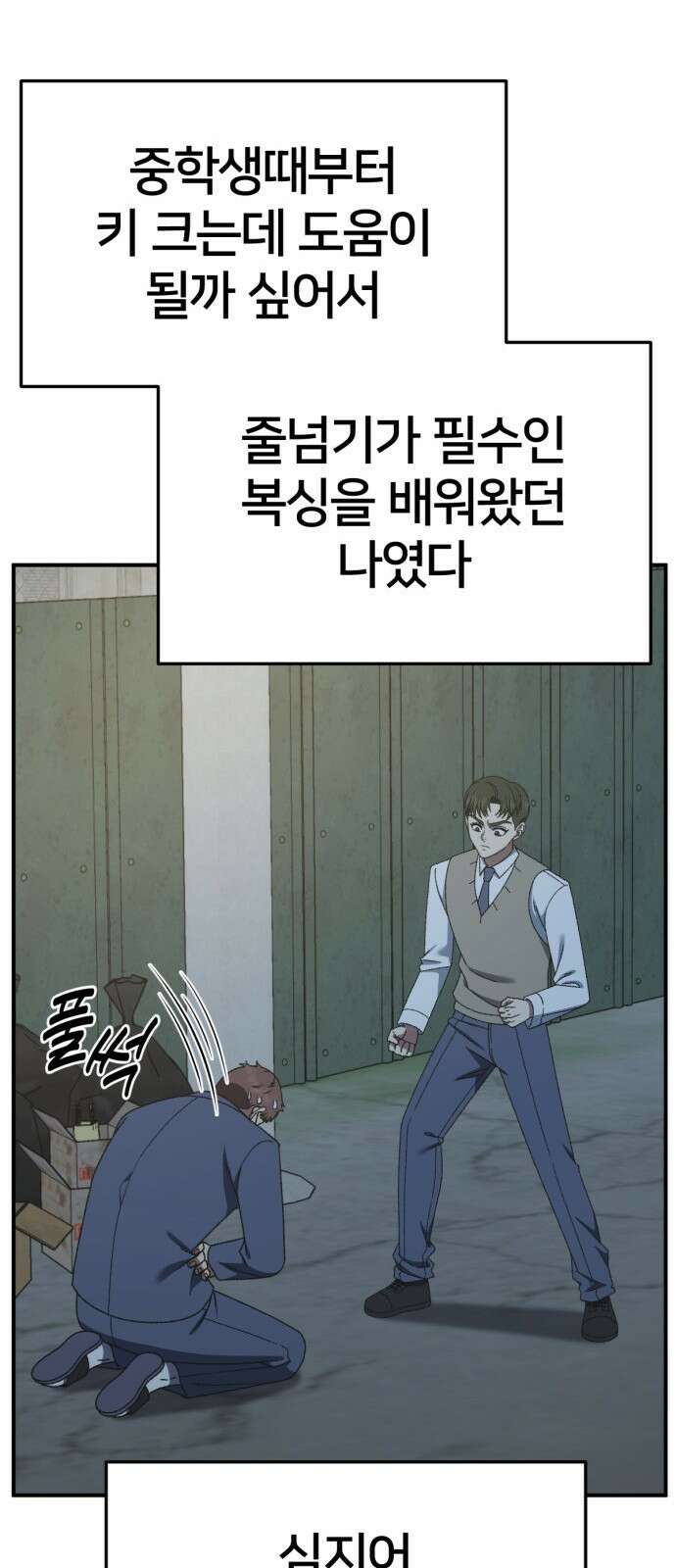 나를 바꿔줘 [시즌3] 소인국 3 95