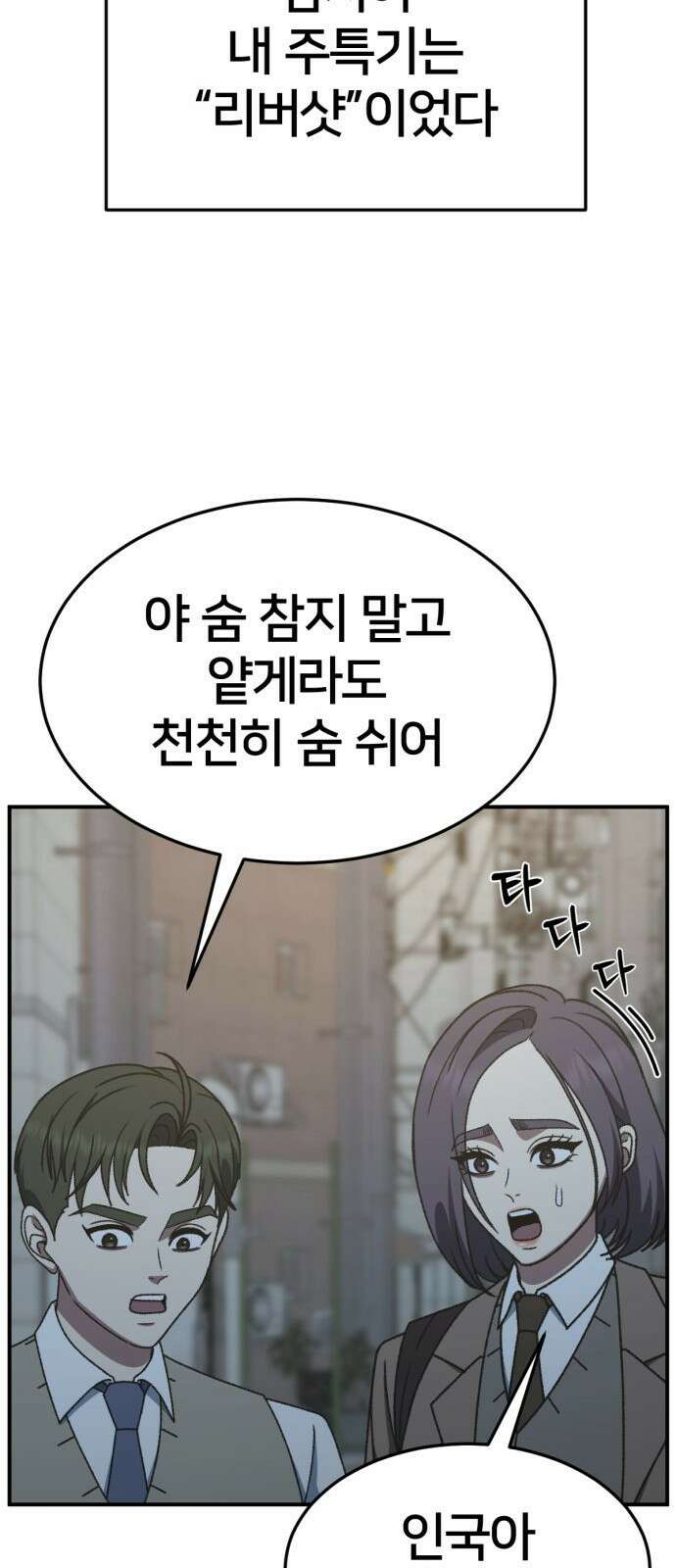 나를 바꿔줘 [시즌3] 소인국 3 96