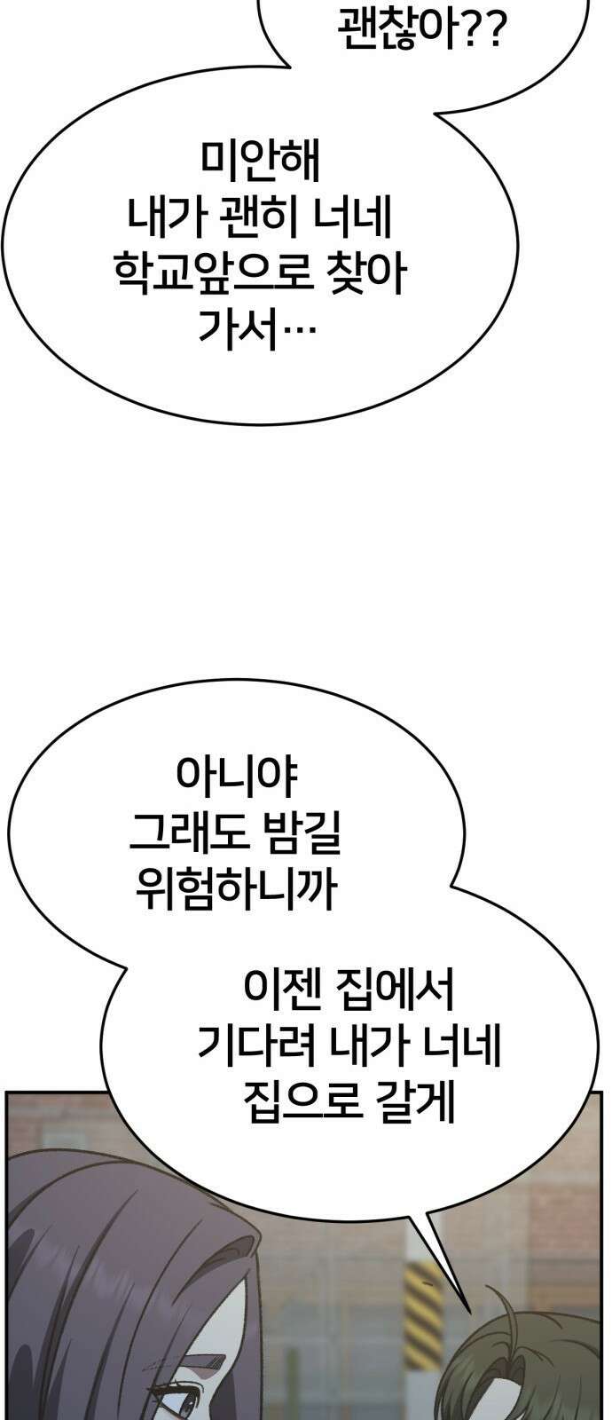 나를 바꿔줘 [시즌3] 소인국 3 97