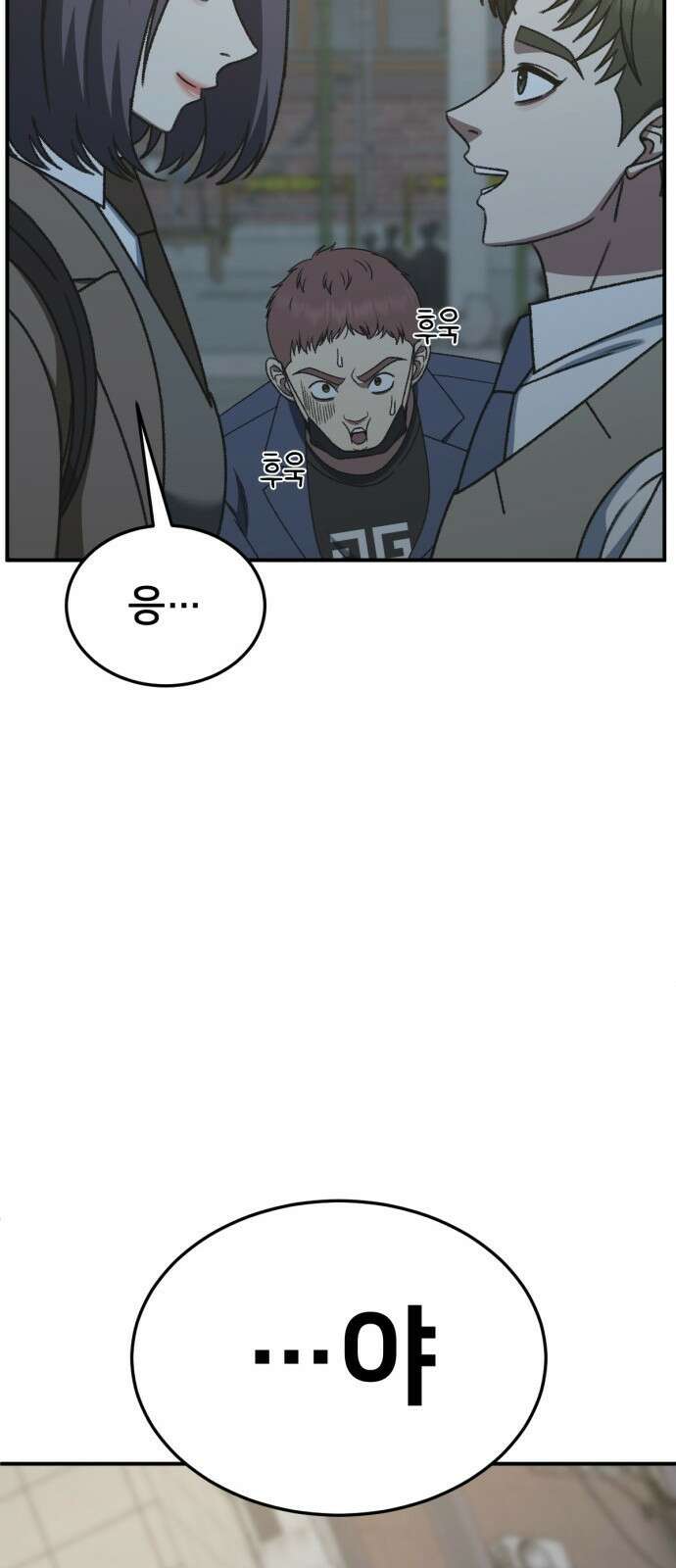 나를 바꿔줘 [시즌3] 소인국 3 98