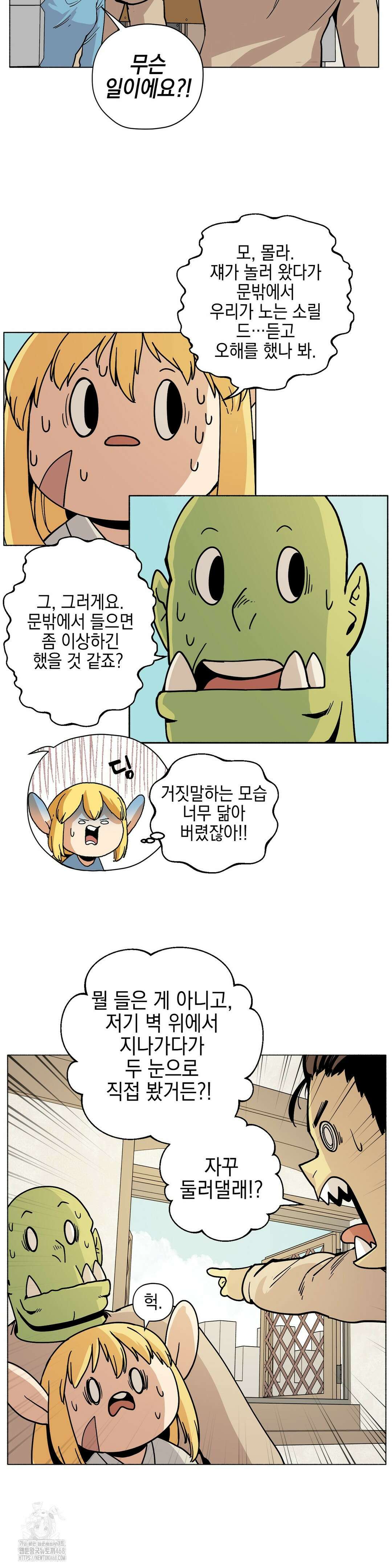 오크의 포로가 된 엘프 여사령관 219화 3