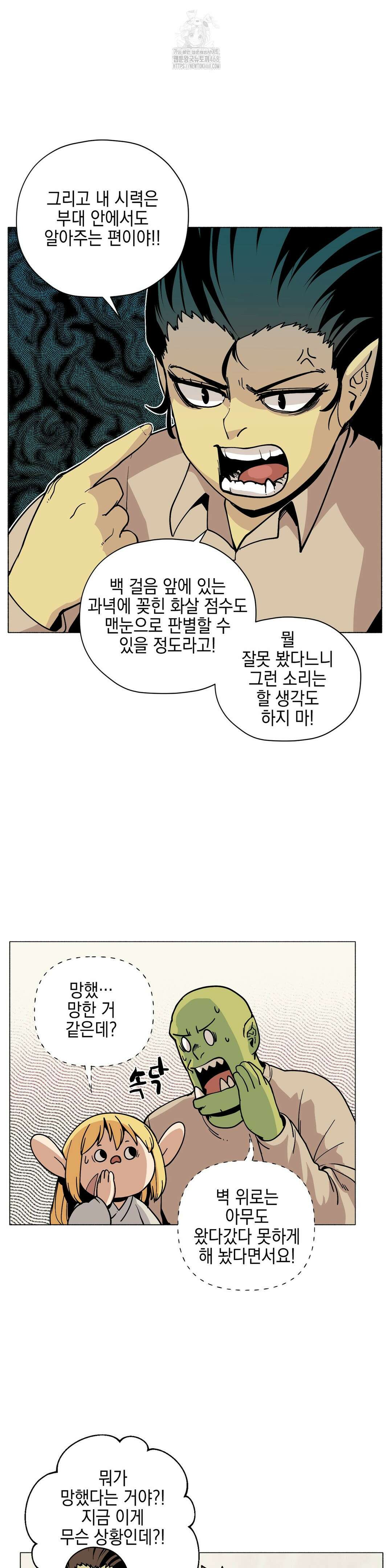 오크의 포로가 된 엘프 여사령관 219화 4