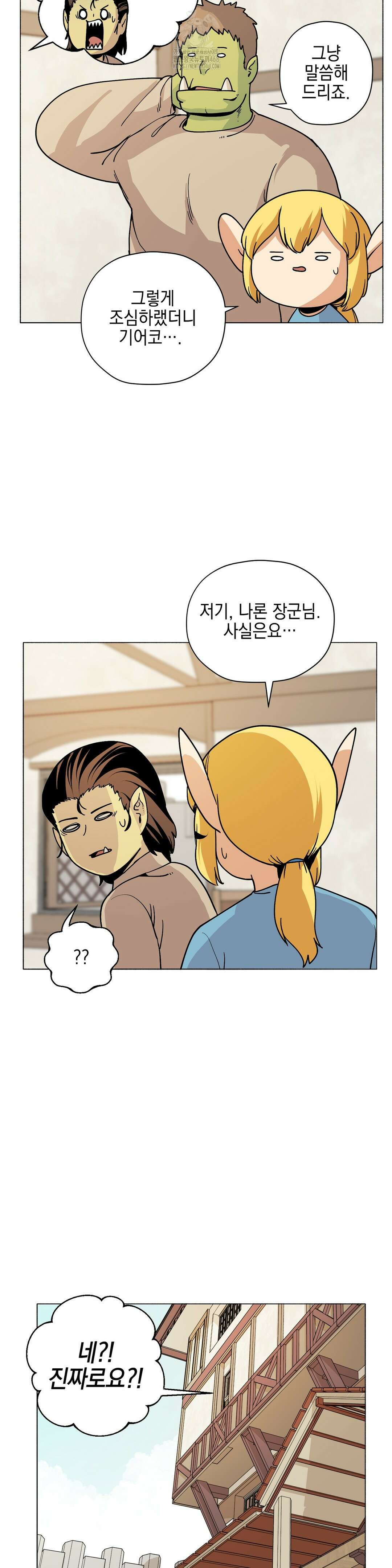 오크의 포로가 된 엘프 여사령관 219화 5