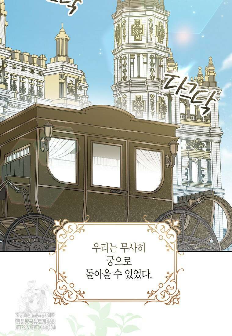 공작님, 제발 좀 망하세요! 65화 2