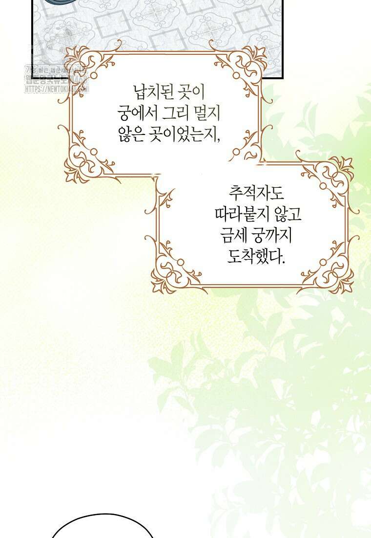 공작님, 제발 좀 망하세요! 65화 4