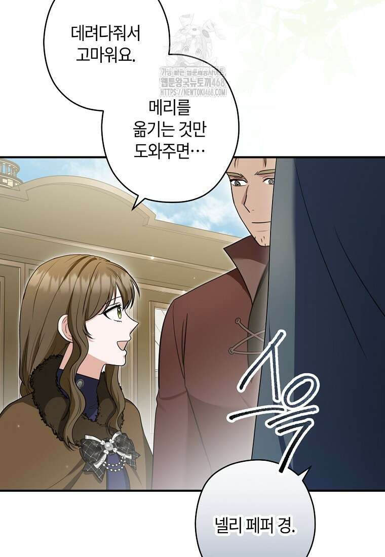 공작님, 제발 좀 망하세요! 65화 5